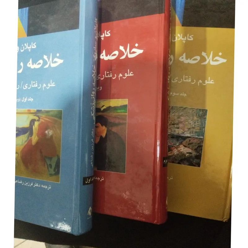 خلاصه روانپزشکی کاپلان و سادوک
