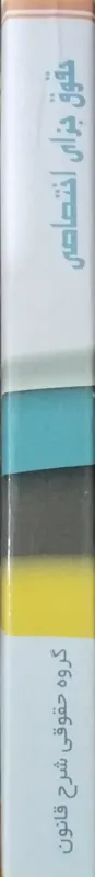 حقوق