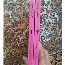 ریاضیات