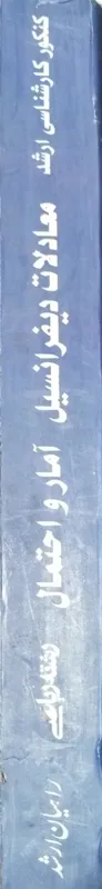 معادلات
