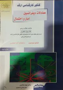 معادلات