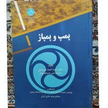 پمپ
