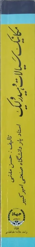 مکانیک