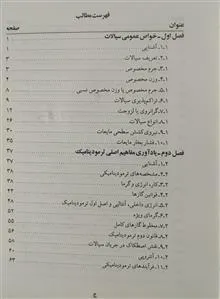 مکانیک