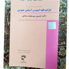 جرائم