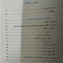جرائم