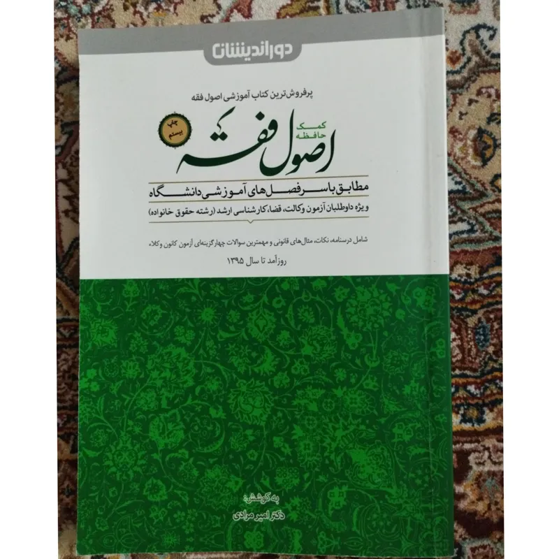 کمک حافظه اصول فقه