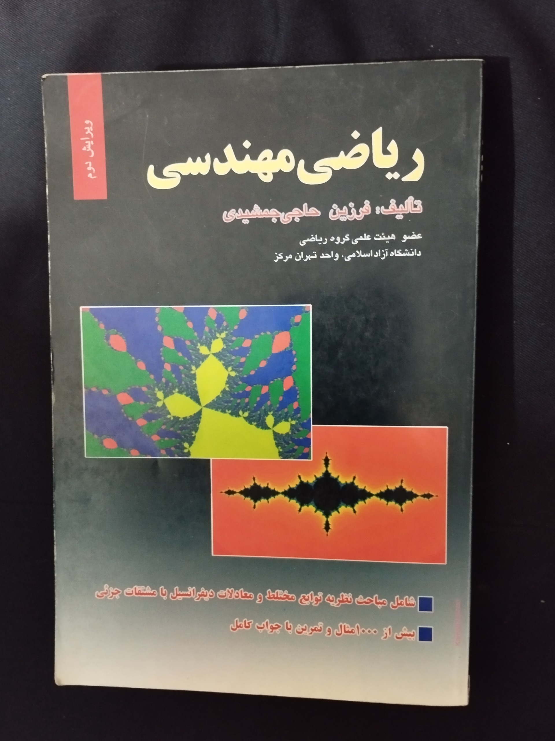ریاضی مهندسی فرزین حاجی جمشیدی