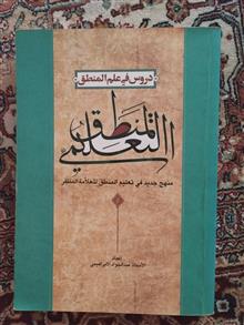 المنطق