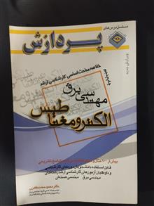 الکترو