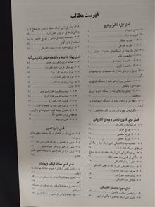الکترو