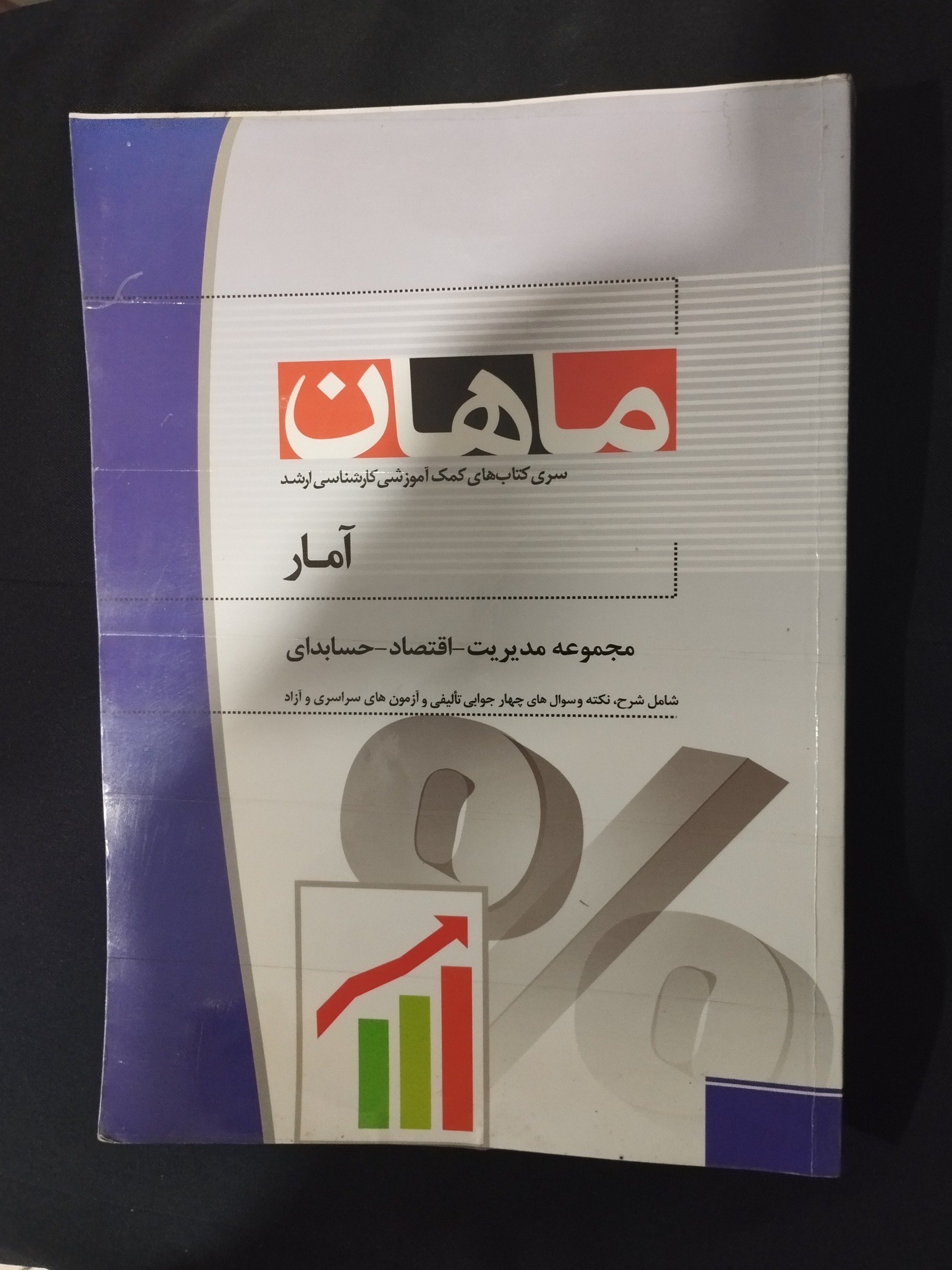 آمار کارشناسی ارشد ماهان