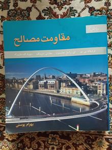 مقاومت