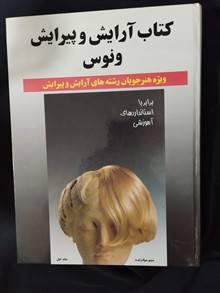 آرایش