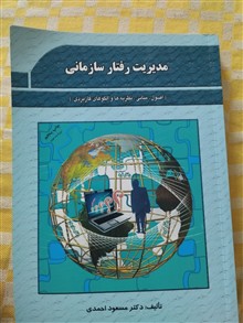 مدیریت