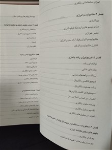 میکروب