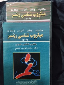 میکروب