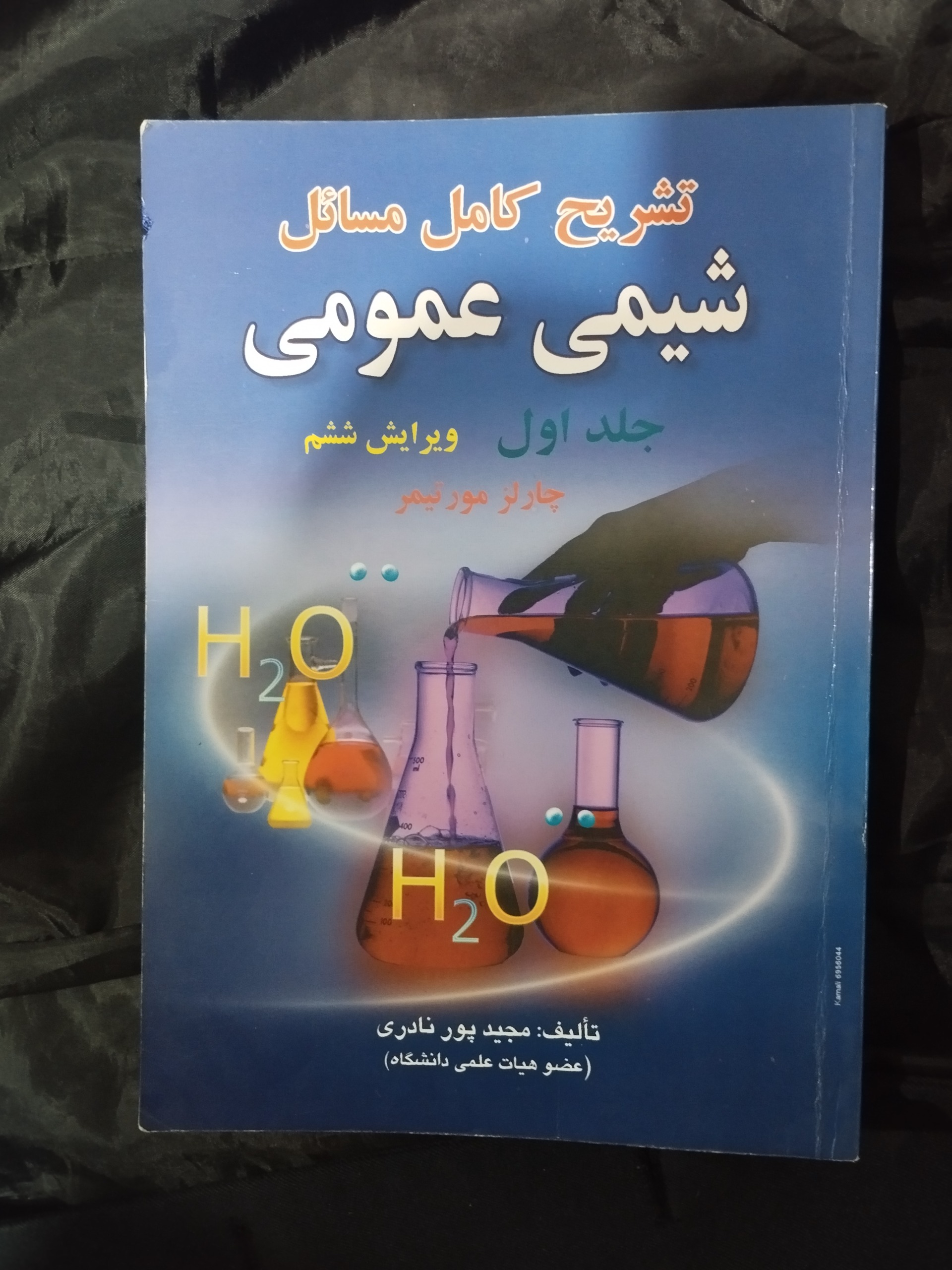 تشریح کامل مسائل شیمی عمومی مورتیمر 1