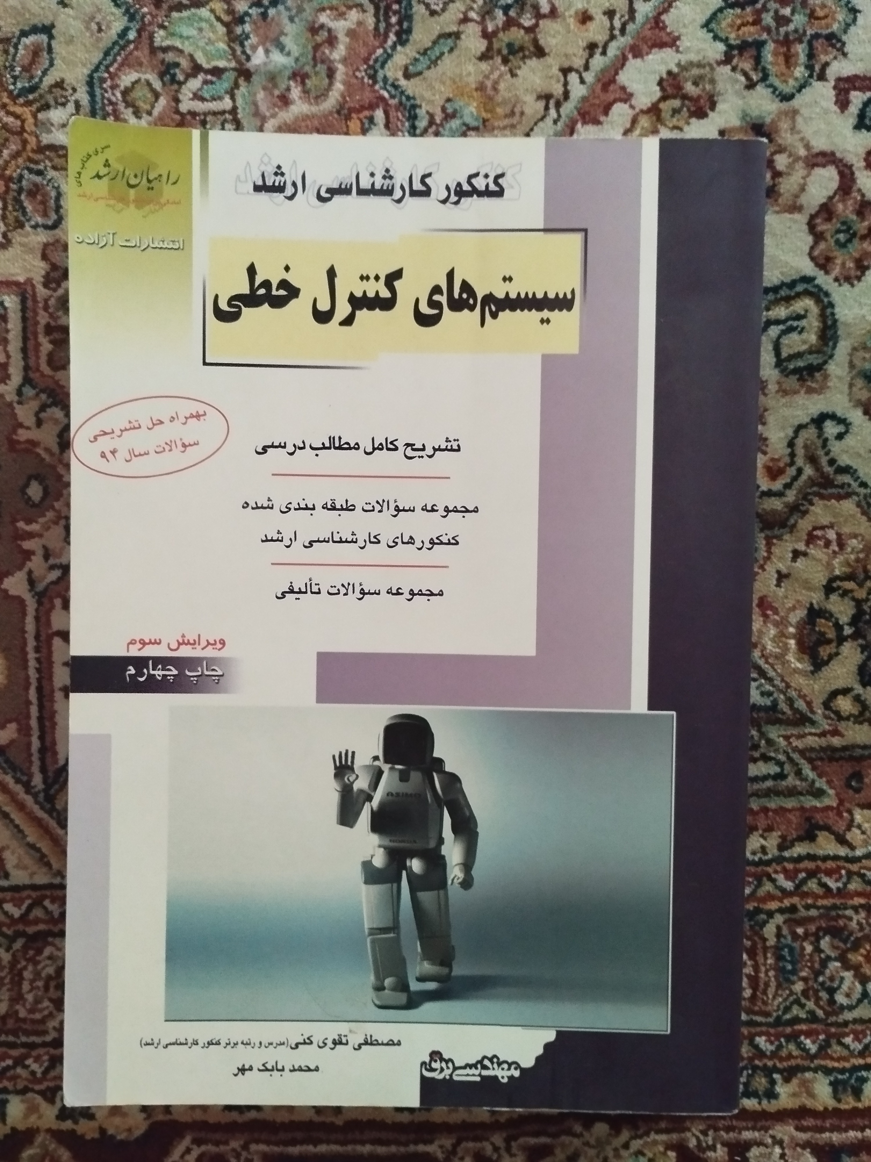 سیستم های کنترل خطی