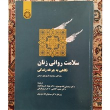 سلامت