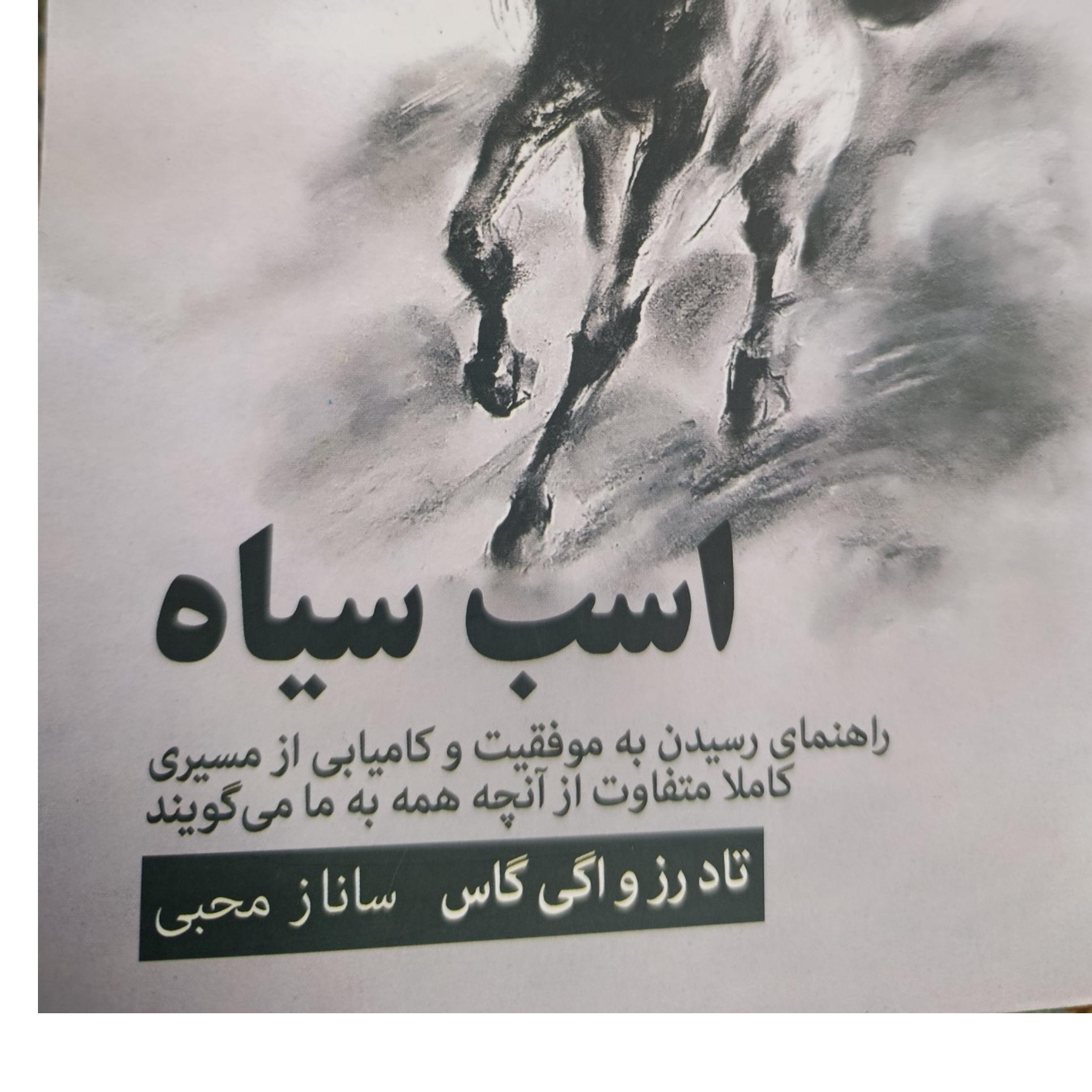 کتاب اسب سیاه