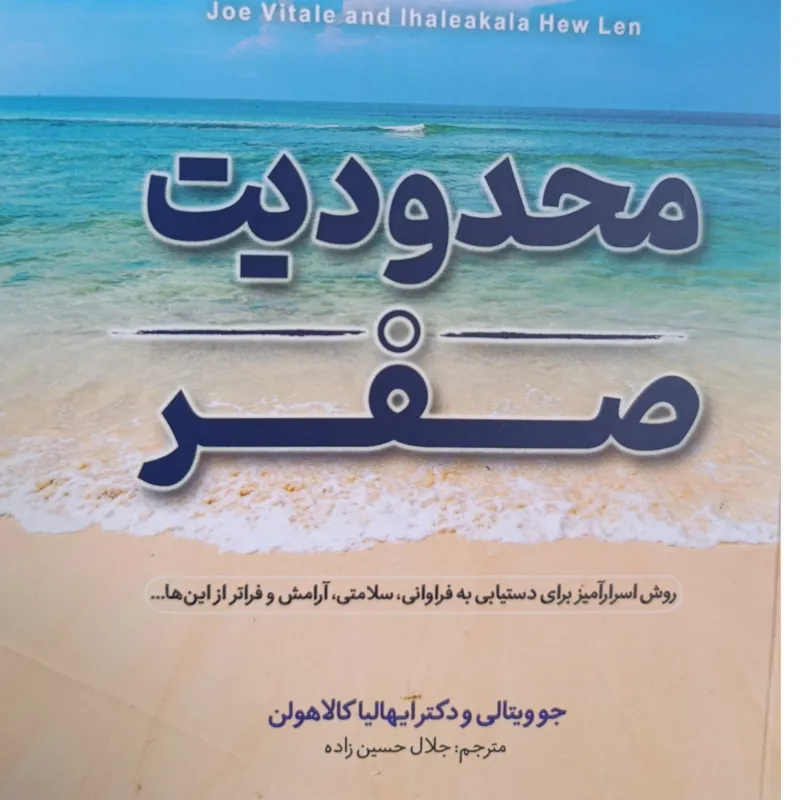 کتاب محدودیت صفر
