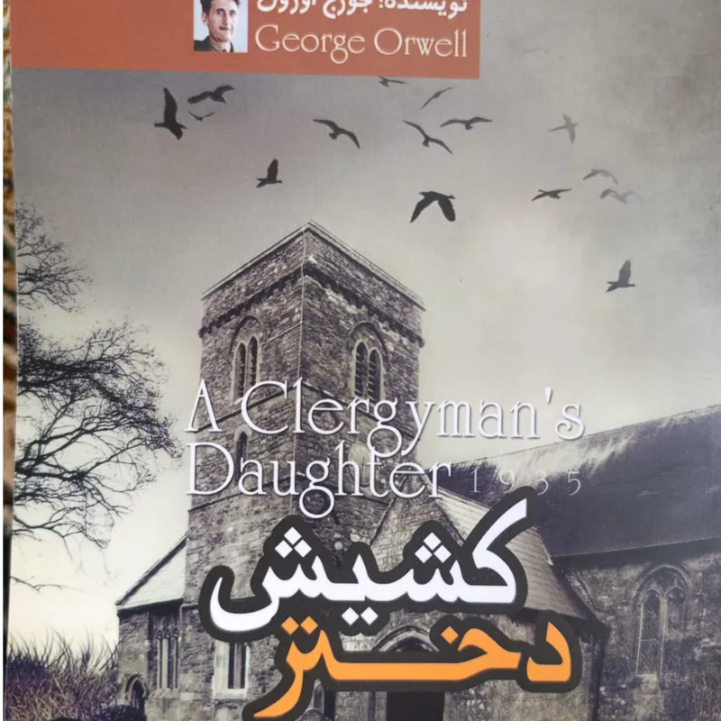 کتاب دختر کشیش