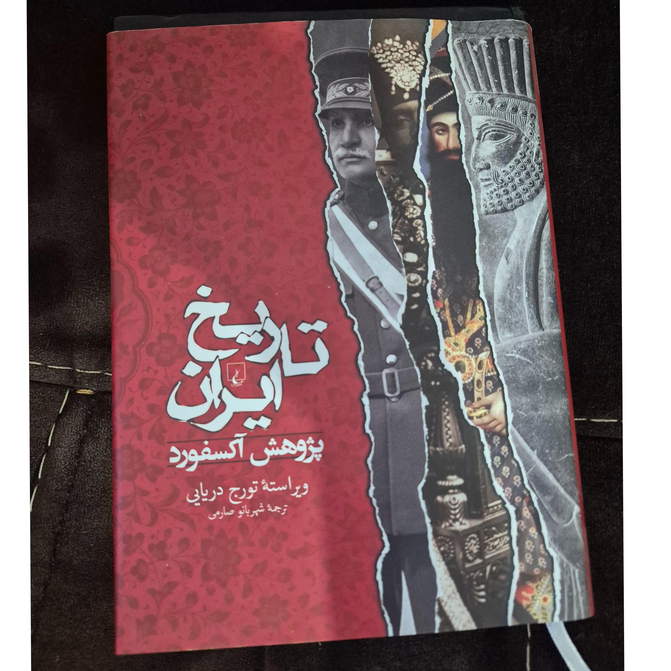 کتاب تاریخ جهان تورج دریایی نشر ققنوس
