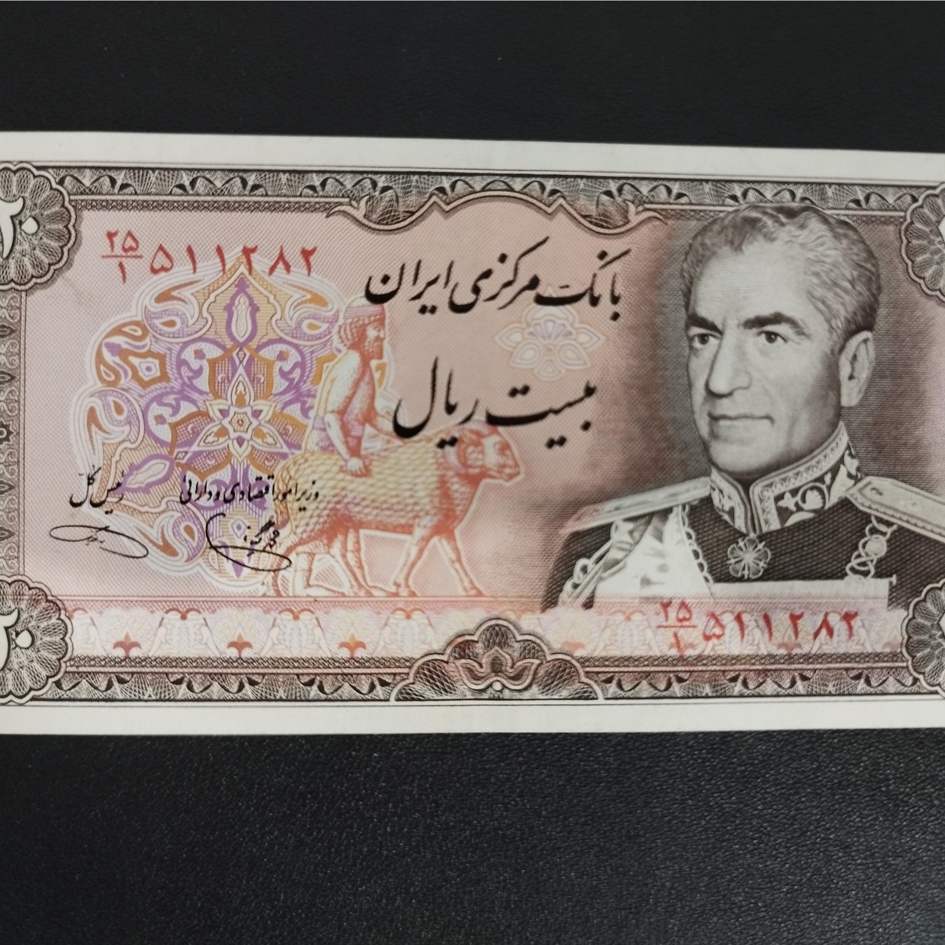 اسکناس 20 ریال