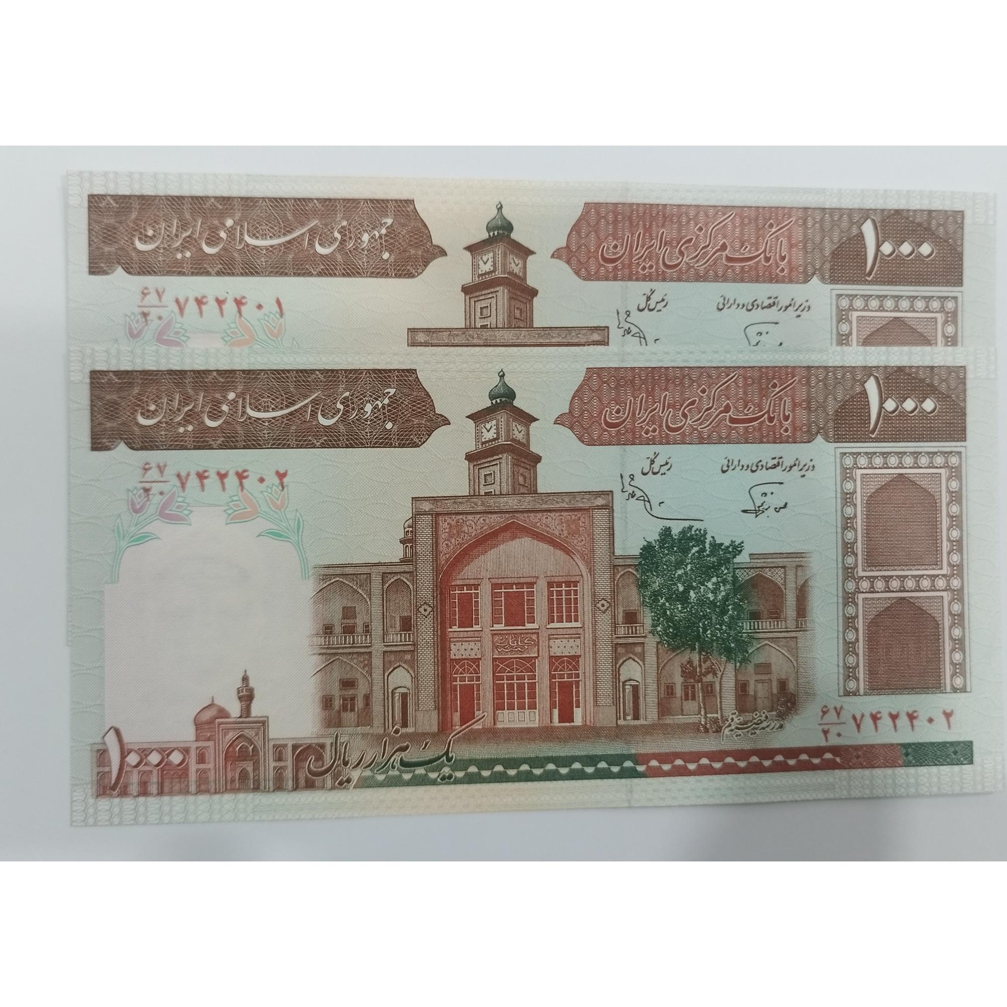 1000 ریالی فیضیه