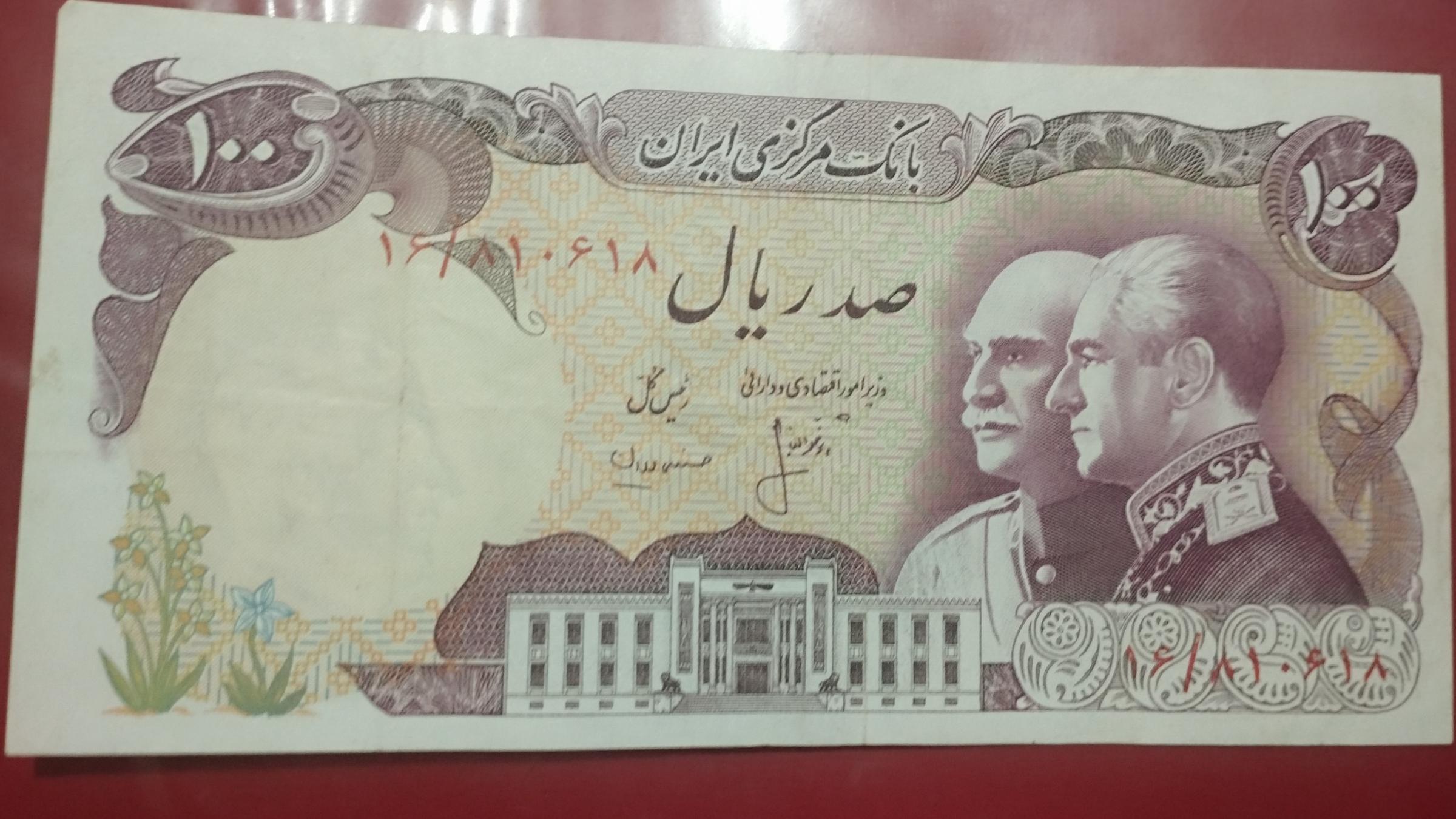 100 ریالی پهلوی دو کله