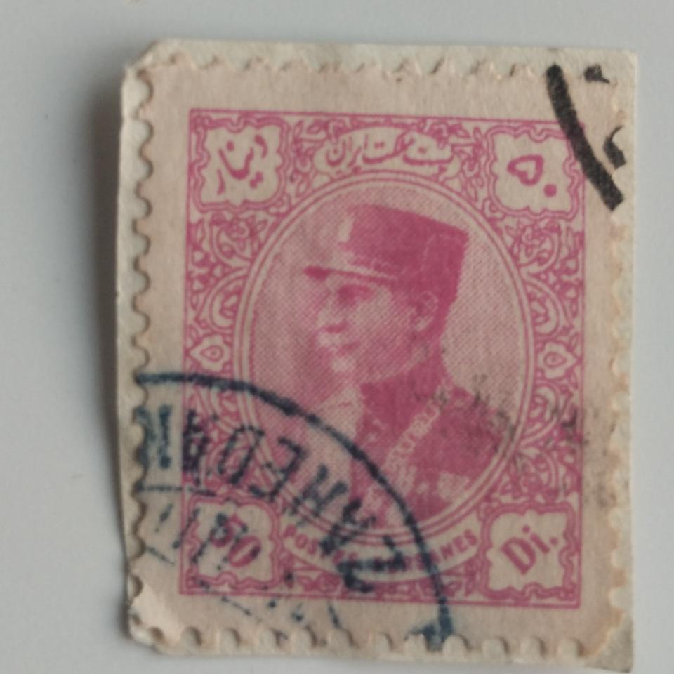 تمبر 50 دیناری رضا شاه