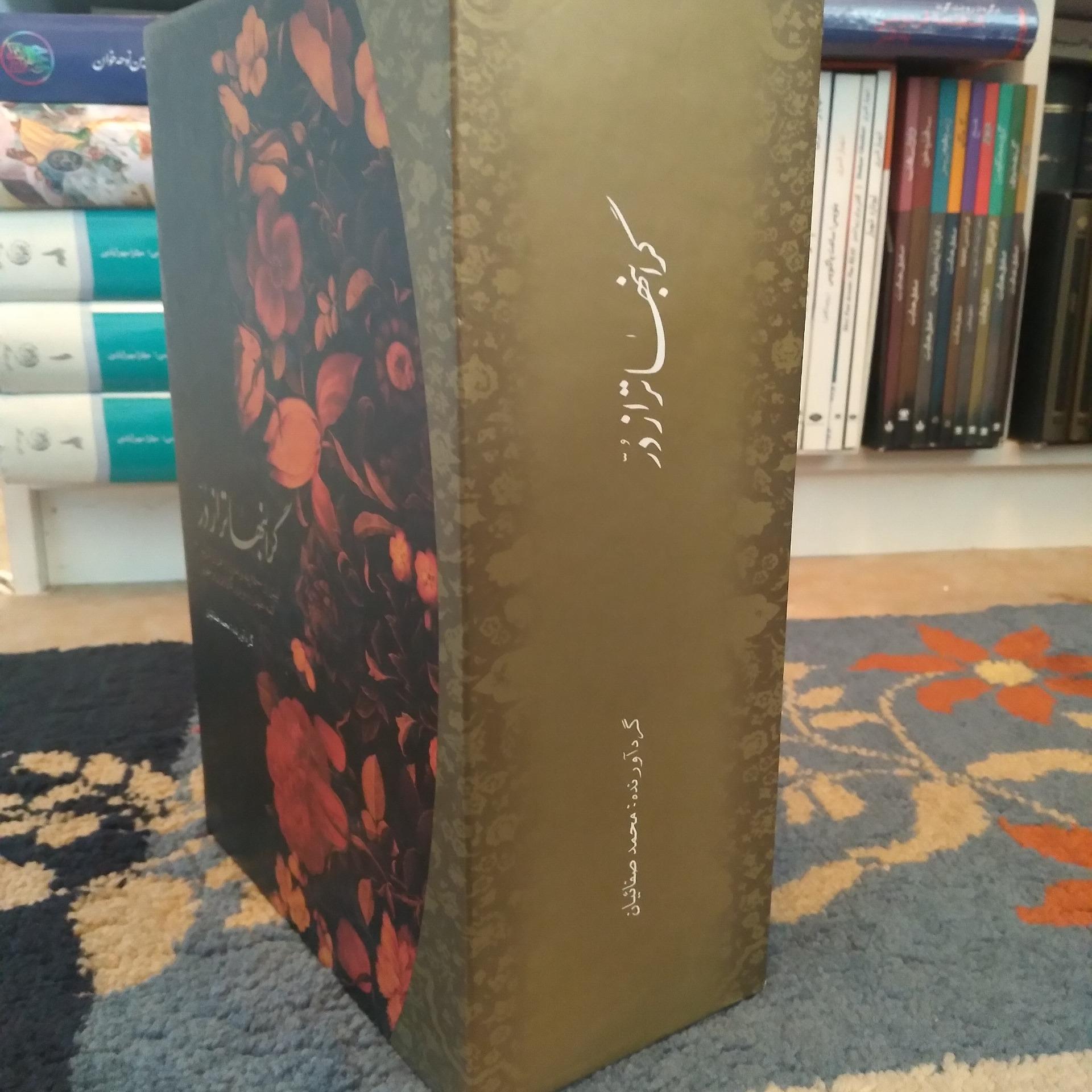 کتاب نفیس گرانبهاتر از در سه جلدی قابدار