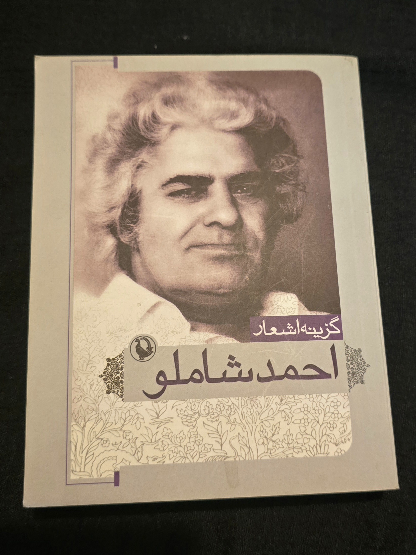 گزیده اشعار احمد شاملو