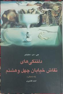 دلتنگی