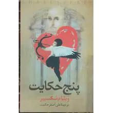 پنج