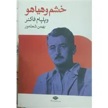 خشم