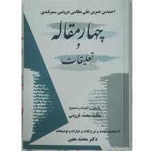 چهار