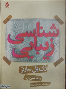 زیبایی
