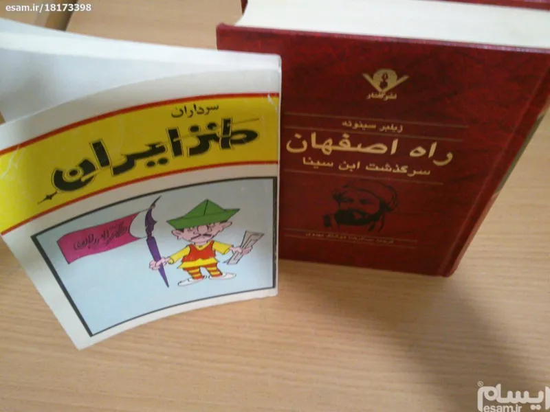 دو عنوان کتاب ادبی و تاریخی