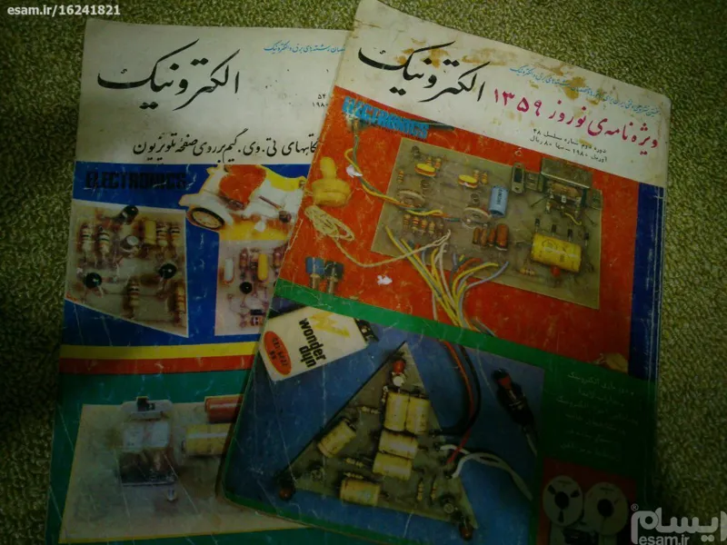 دو جلد مجله قدیمی در مورد الکترونیک