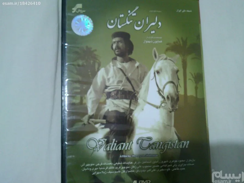 سریال یاد ماندنی دلیران تنگستان بر روی 4 دی وی