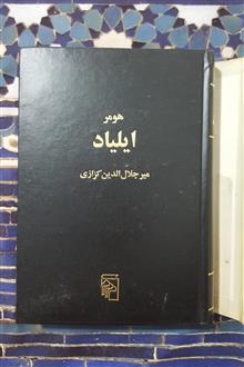 ایلیاد