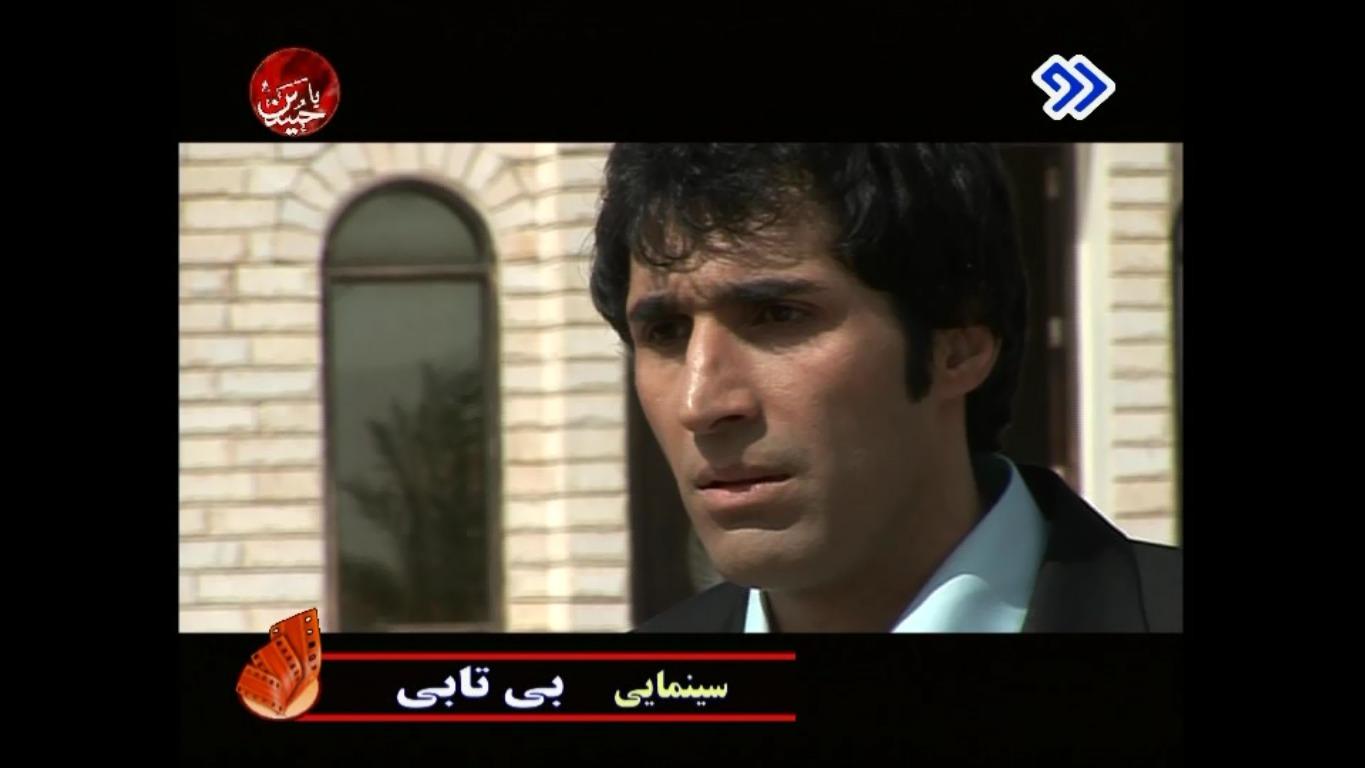 فیلم ایرانی نایاب بی تابی