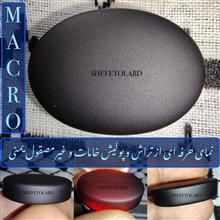 عقیق