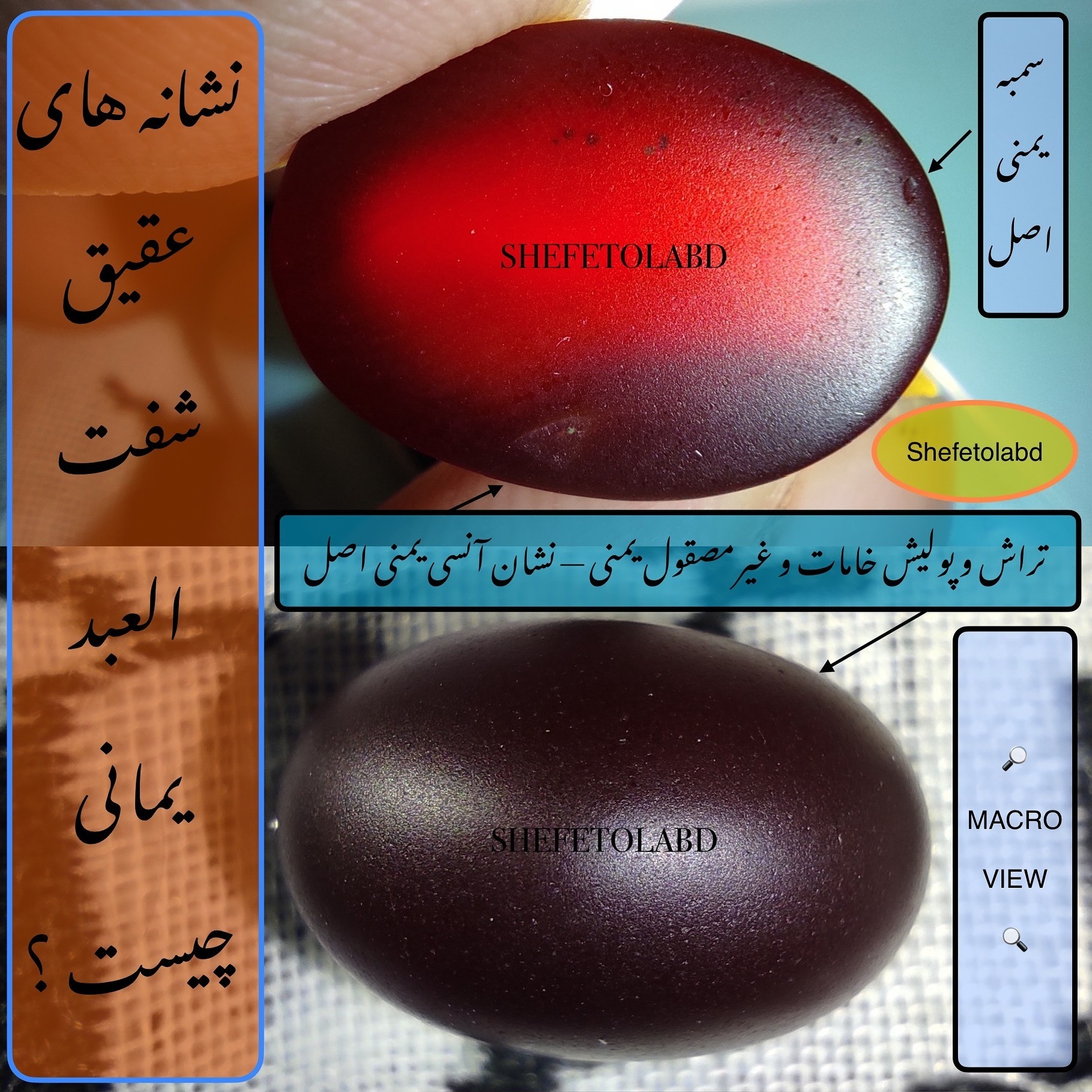 عقیق شفت العبد یمنی اصل (تمری)