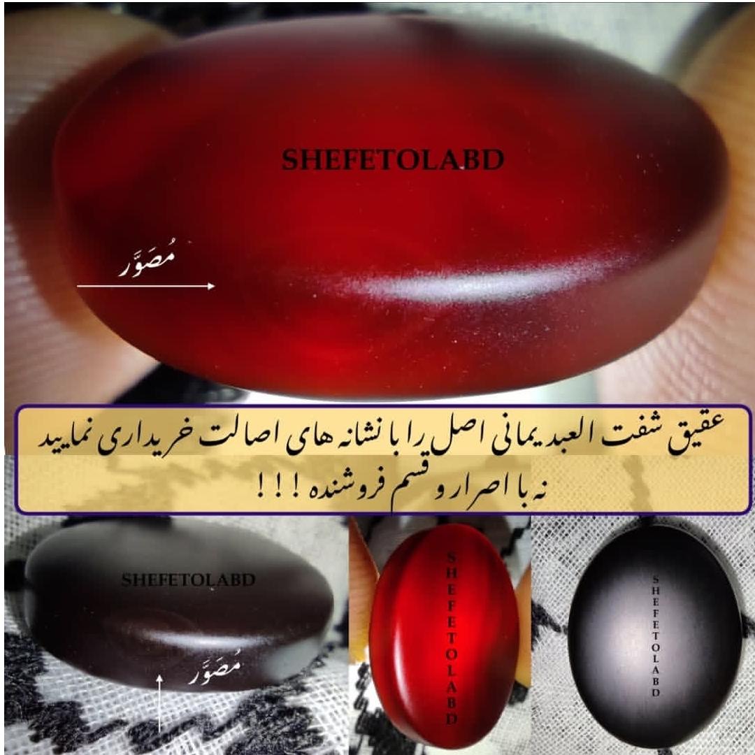 عقیق شفت العبد یمانی اصل کد 189