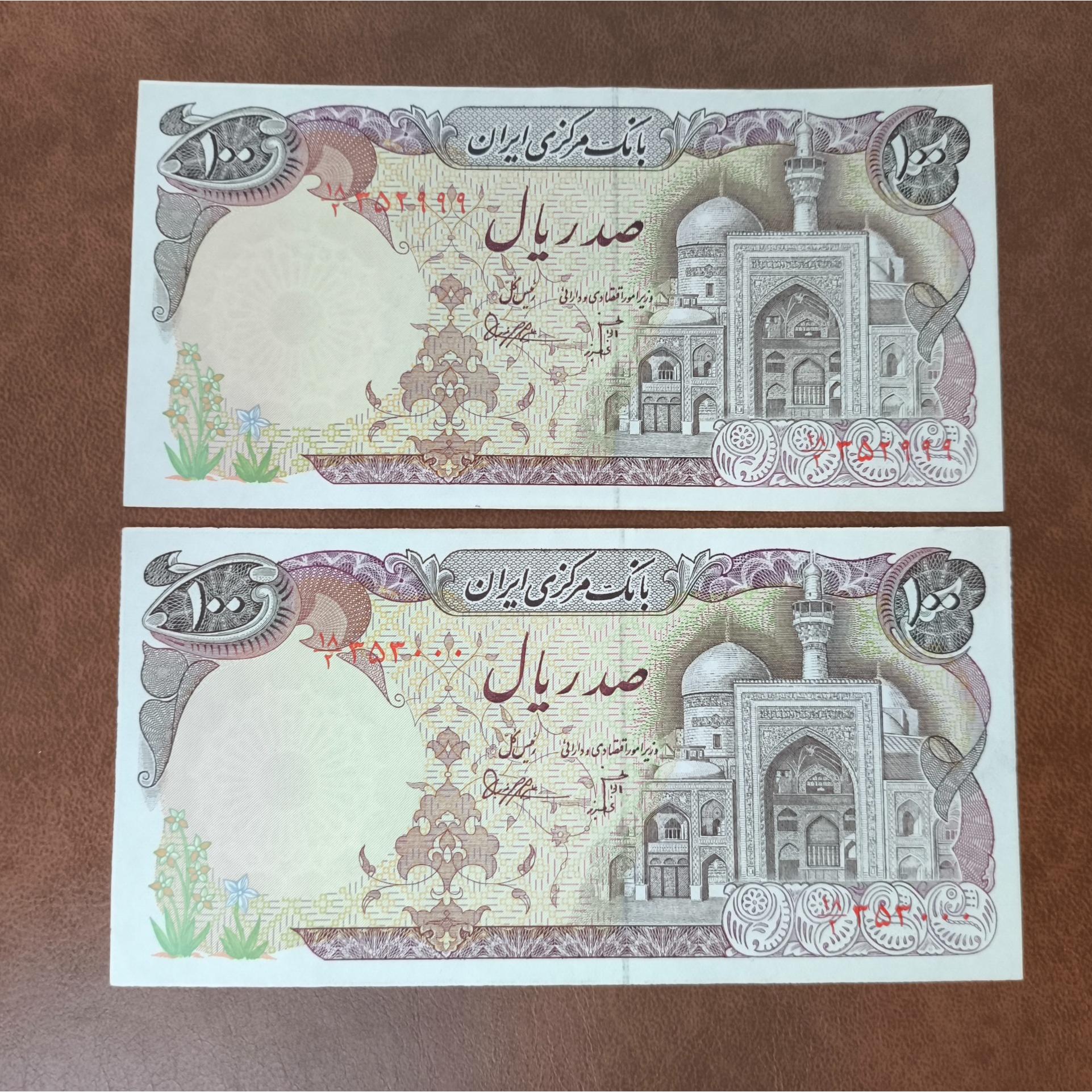 جفت صد ریال بارگاهی شماره قشنگ