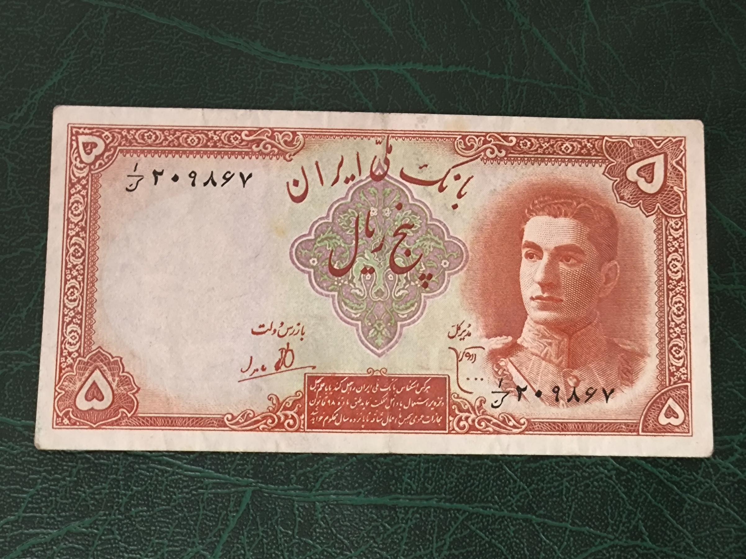 پنج ریال سری اول