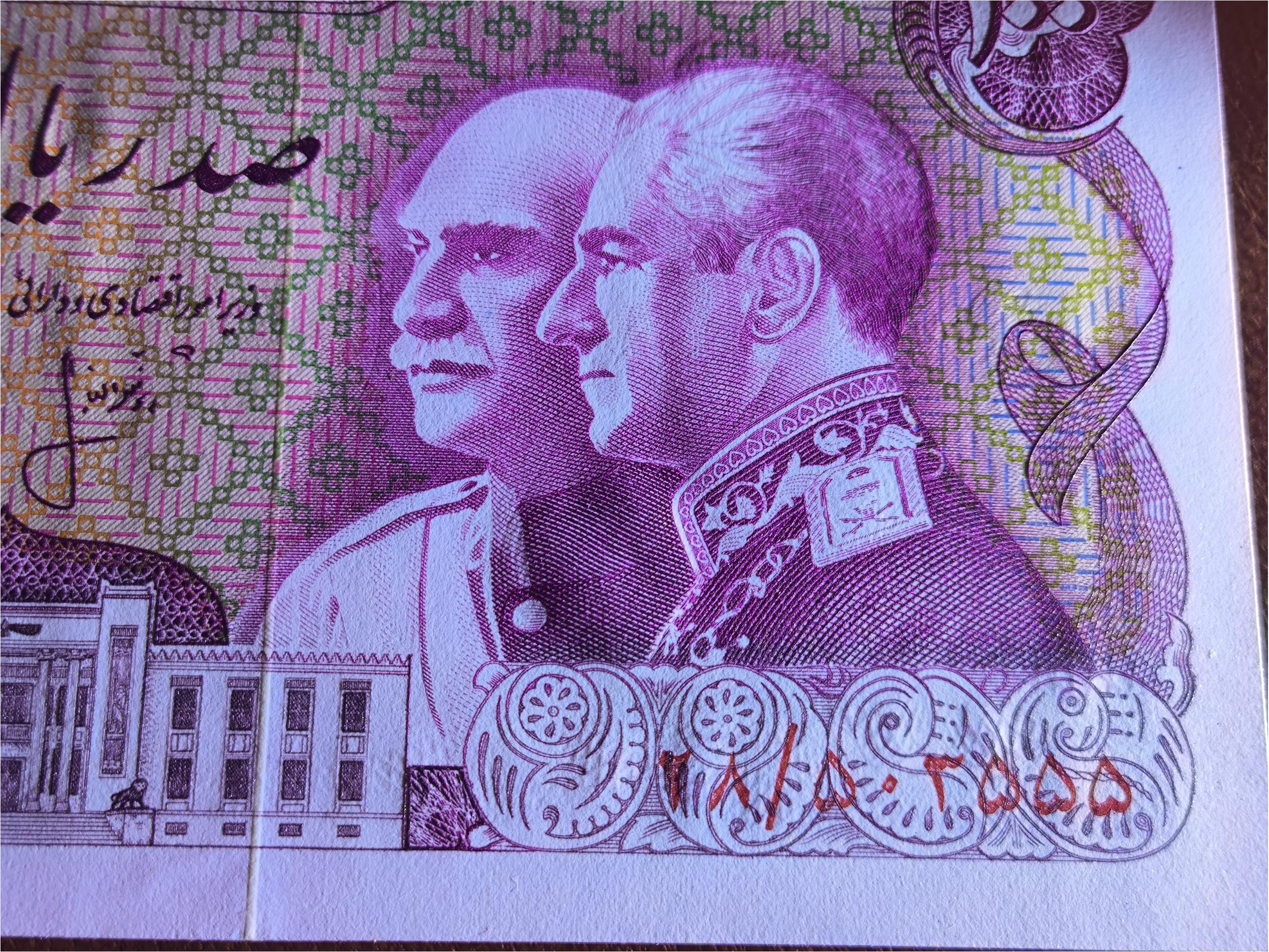 صد ریال پدر و پسر شماره قشنگ